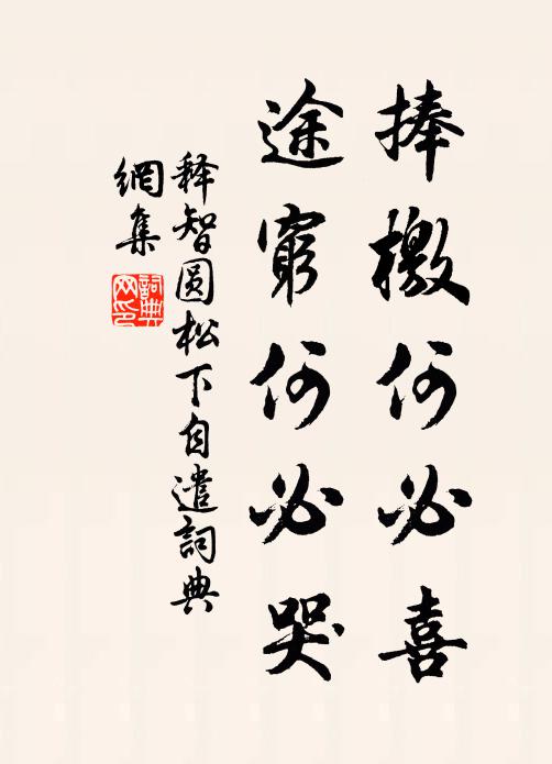 海上仙山豪,泛泛隨狂潮 詩詞名句