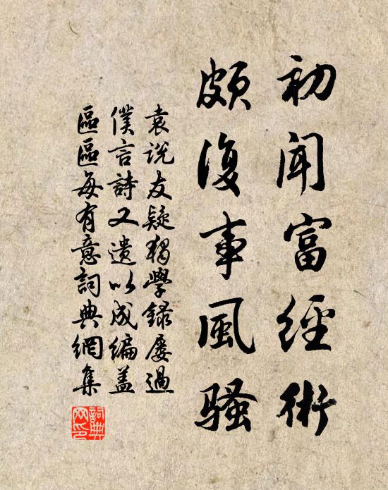 唱奇騰怪可刪修,爭奈常情勝謬悠 詩詞名句