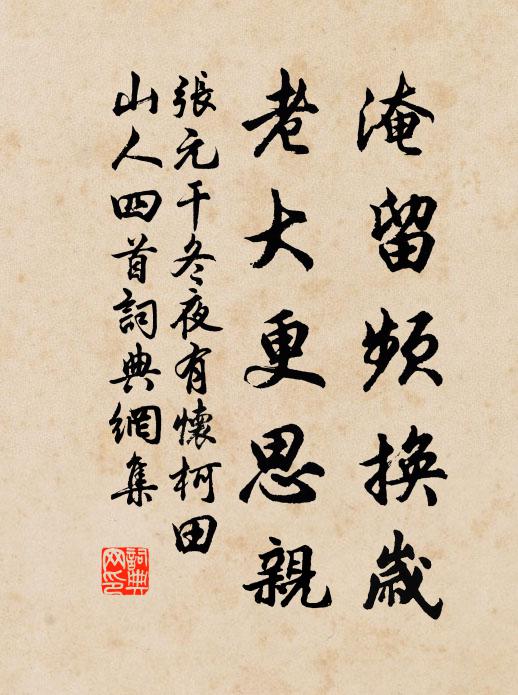 梨花月未圓,柳絮春將半,夜長可憐歸夢短 詩詞名句