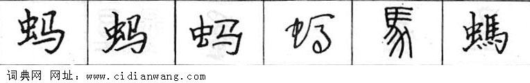鋼筆字典