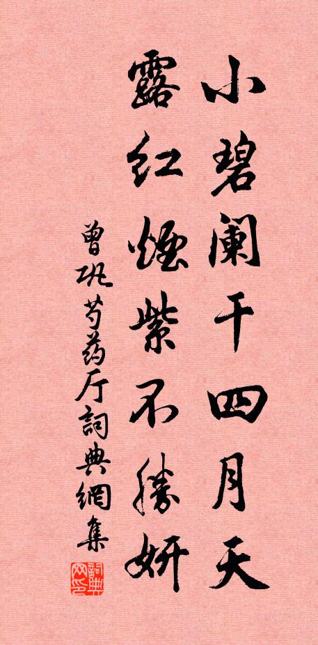 一片閒情,尚繞斜陽錦樹 詩詞名句