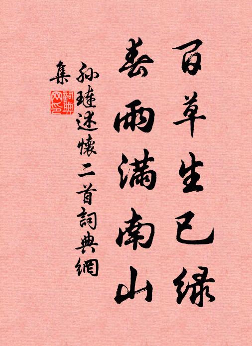 觥籌相交錯,追歡忘形跡 詩詞名句