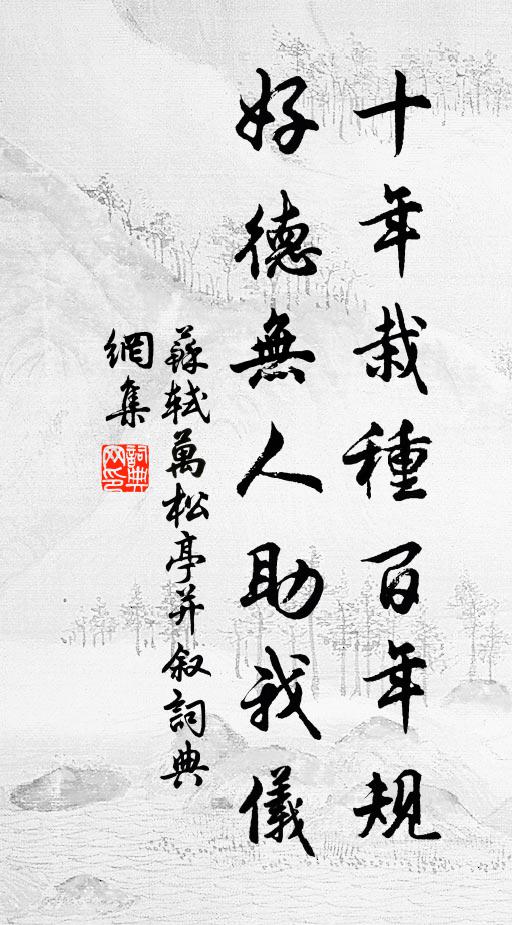 仁愛周華夏，英聰貫古今 詩詞名句