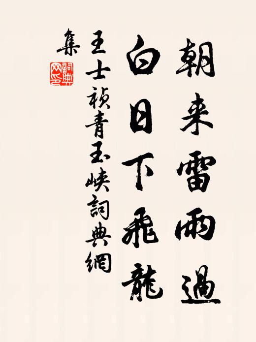 繆作堂中客,慚陪席上珍 詩詞名句