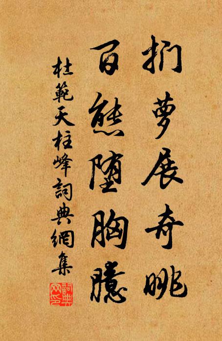 臥雪諸孫心事苦，重湖頗愧汨羅淵 詩詞名句