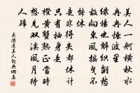 頻年事,虛擲桑陰,褘允諸人竟何策 詩詞名句