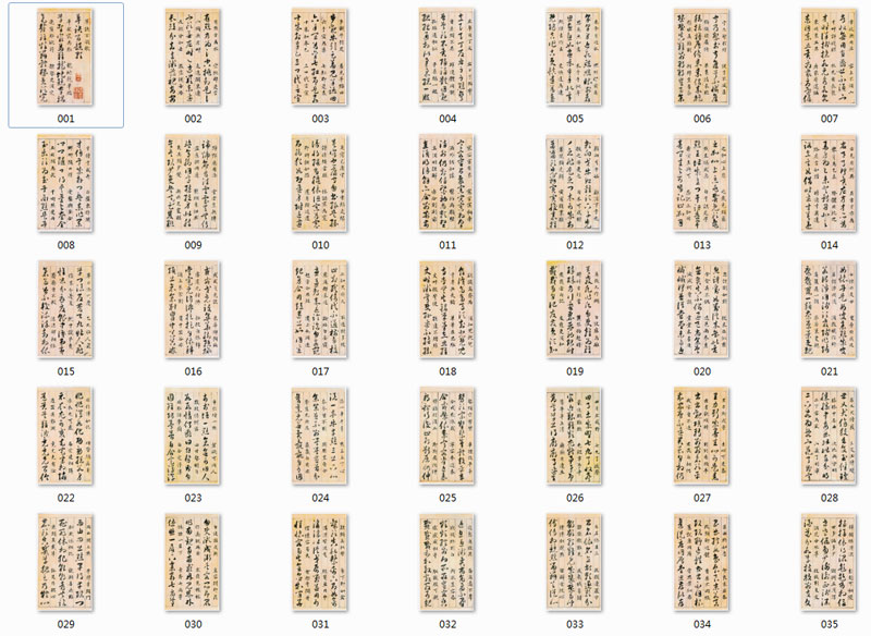 【jpg】韓道亨《草訣百韻歌》下載_35.8M