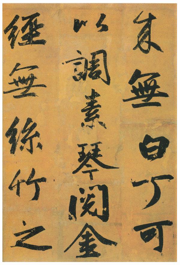 趙孟頫行書《陋室銘》