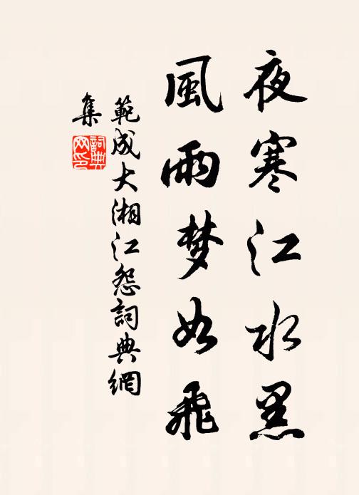 樹穿僧屋老，水到寺門分 詩詞名句