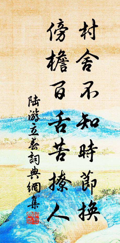 何事洛陽花面，卻來冠冕秋風 詩詞名句