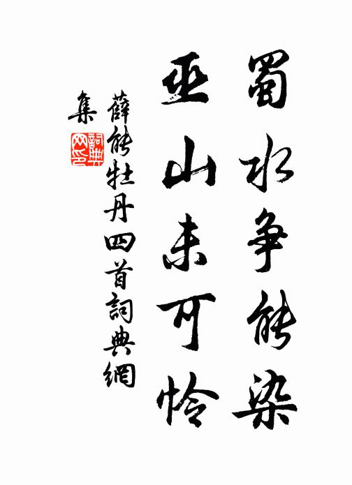 魏帝黃初代，陳王濟洛川 詩詞名句