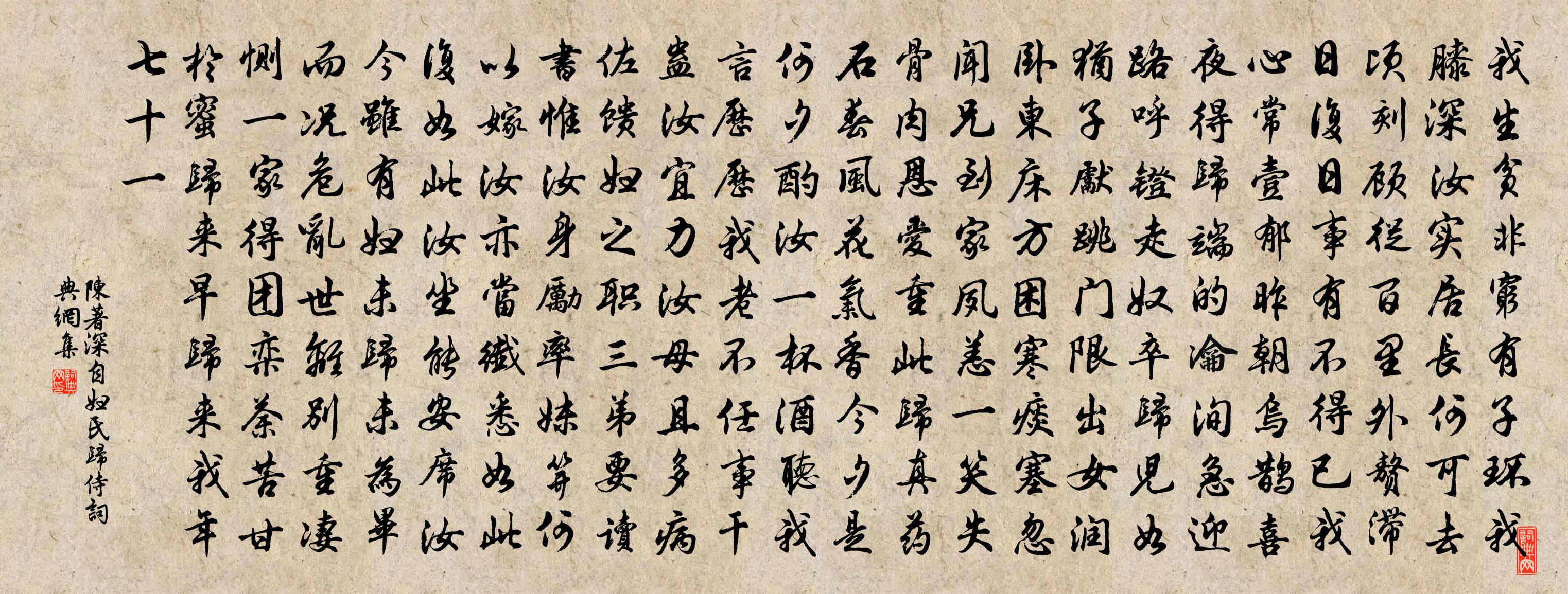 陳著深自婦氏歸侍書法作品欣賞