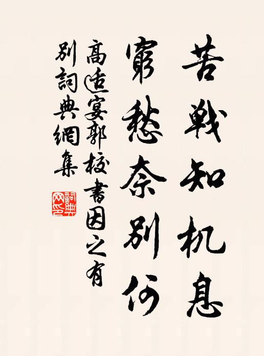 何用人前誇口快 詩詞名句