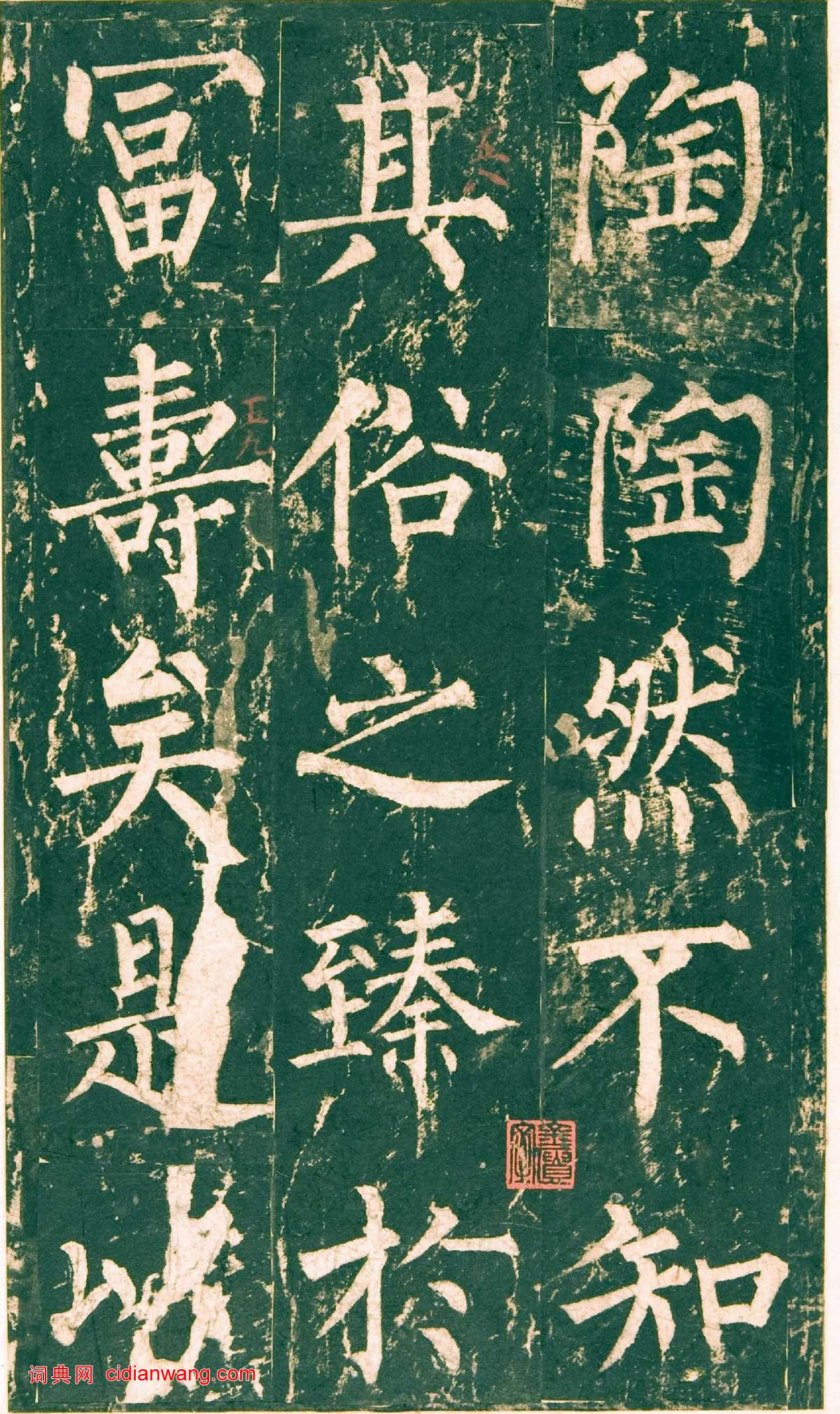 柳公權楷書《神策軍碑》宋拓彩版