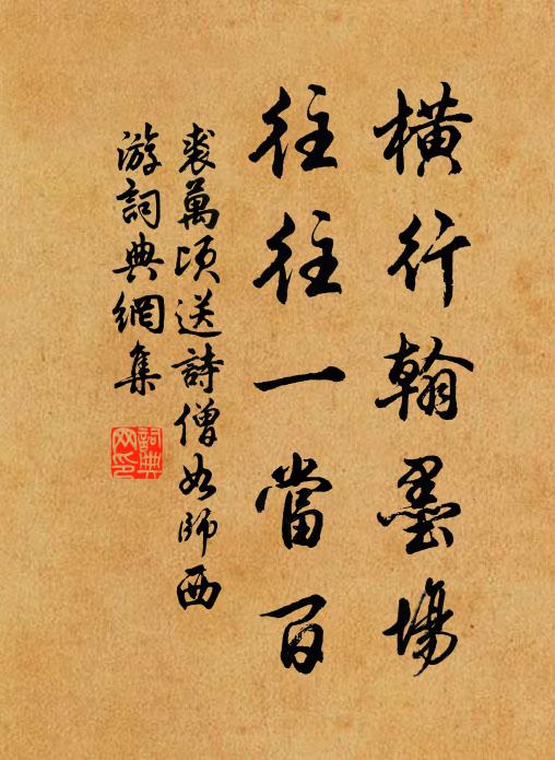 人情紛言偽，吾道本一純 詩詞名句