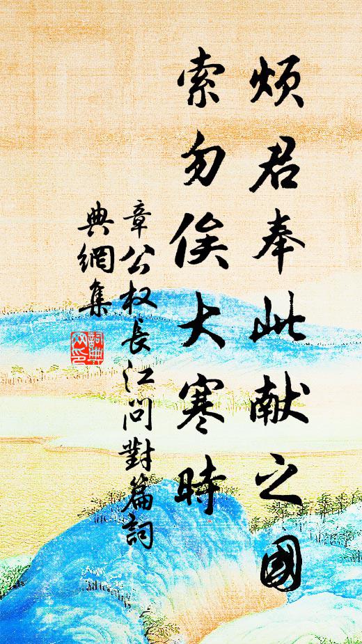 積德皇階厚,詒孫寶訓長 詩詞名句