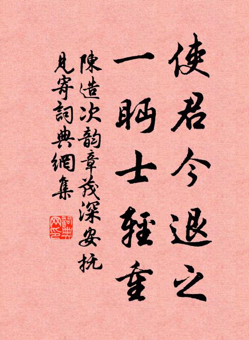 交情久所見 詩詞名句