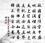 已拼膩粉塗雙蝶，更費雌黃滴一蜂 詩詞名句