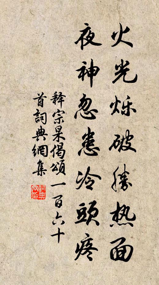 榆景轉淒涼，逢秋更斷腸 詩詞名句