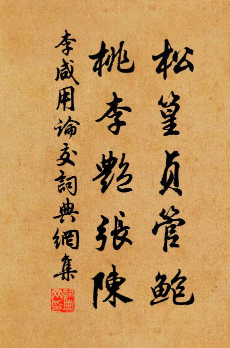 萬松偃蹇插雲根，四面諸峰盡子孫 詩詞名句