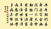 久在樊籠里,復得返自然。 詩詞名句