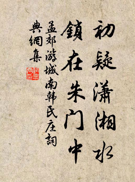 莫輕一時謔,貽此千載嗤 詩詞名句