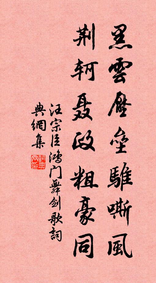 吾今同一轍,慚負故山薇 詩詞名句