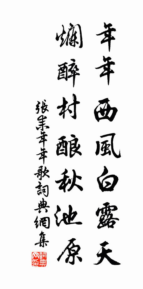 拚惱亂，盡妖嬈 詩詞名句