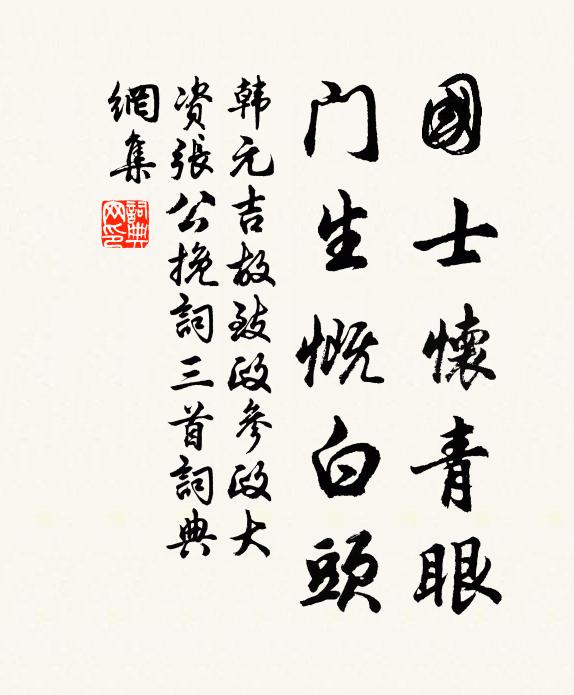 未經良匠材雖散，待得知音尾已焦 詩詞名句