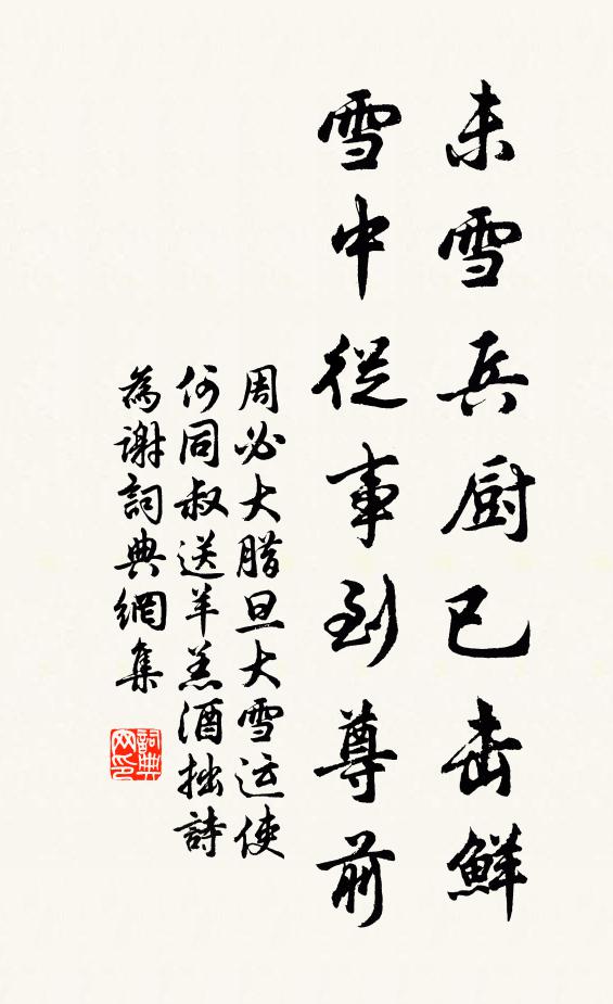 歸軒今取道,共食浙江珍 詩詞名句