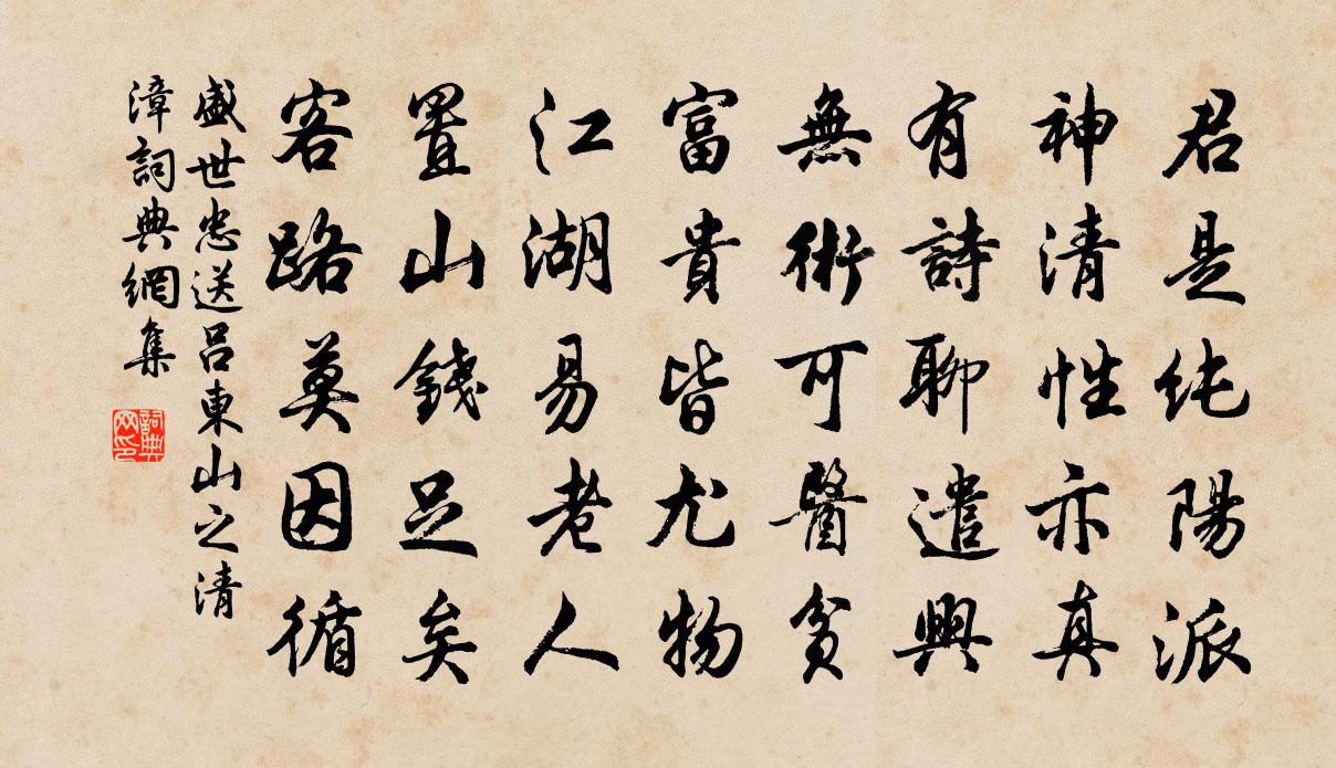 盛世忠送呂東山之清漳書法作品欣賞