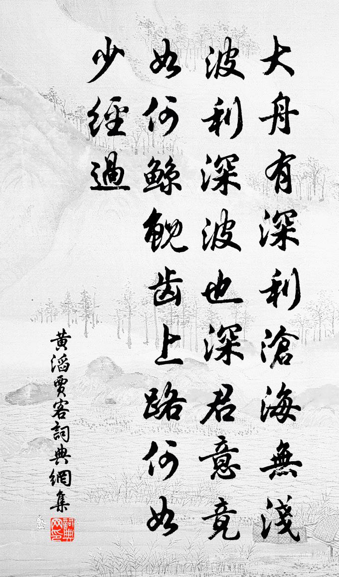 黃滔賈客書法作品欣賞