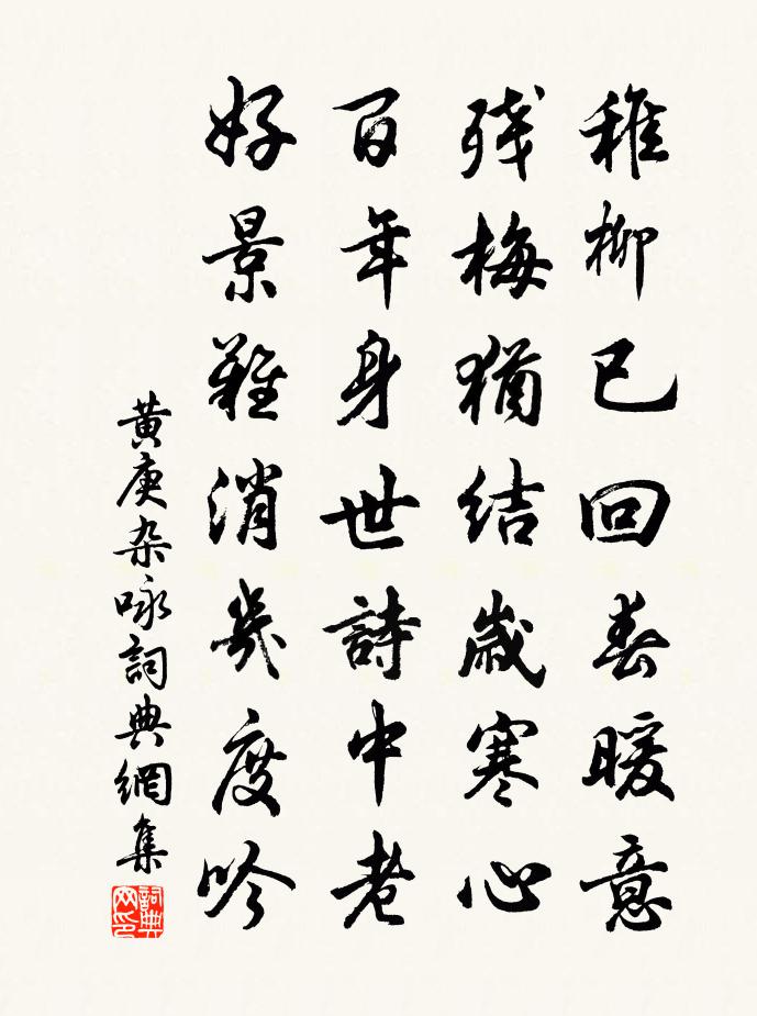 黃庚雜詠書法作品欣賞