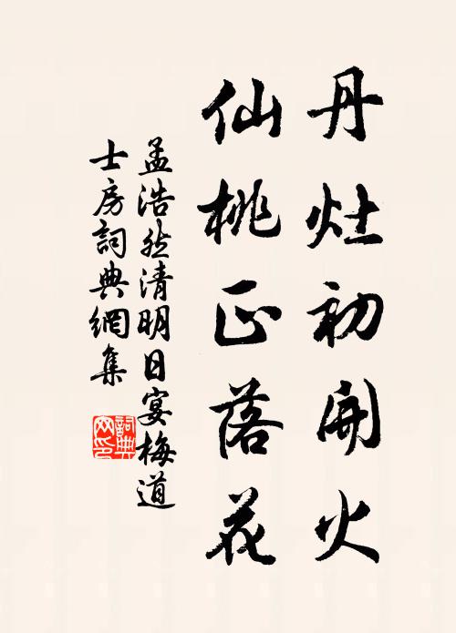 引水新渠淨,登台小徑斜 詩詞名句