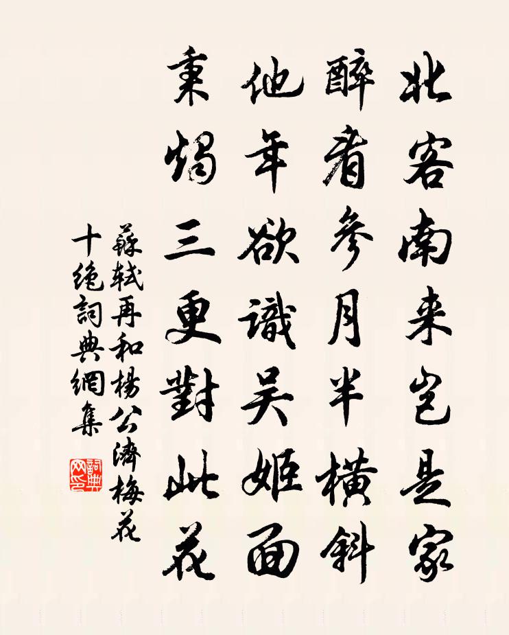 蘇軾再和楊公濟梅花十絕書法作品欣賞