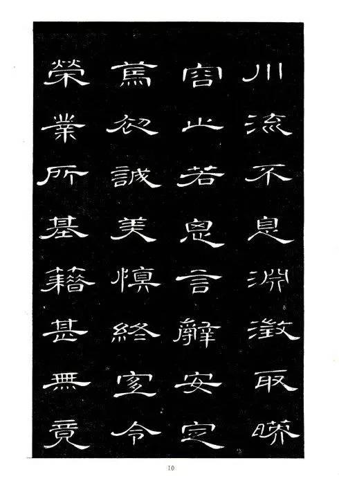 席夔隸書《千字文》