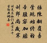 風埃客子游，夢想異相半 詩詞名句