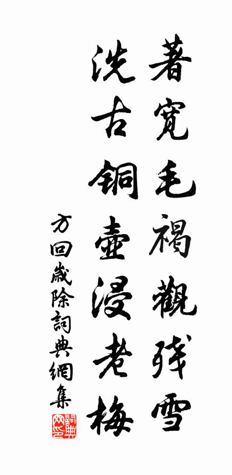 寄語東君好抬舉,夜來曾伴鳳凰棲 詩詞名句