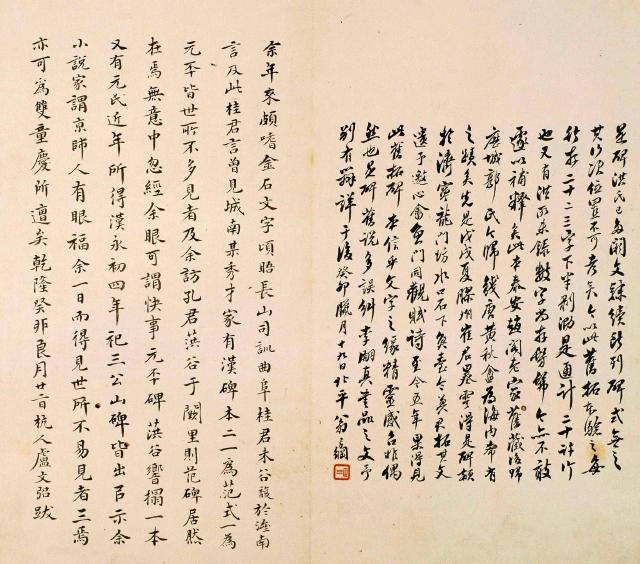 三國曹魏碑刻《范巨卿碑》附題跋