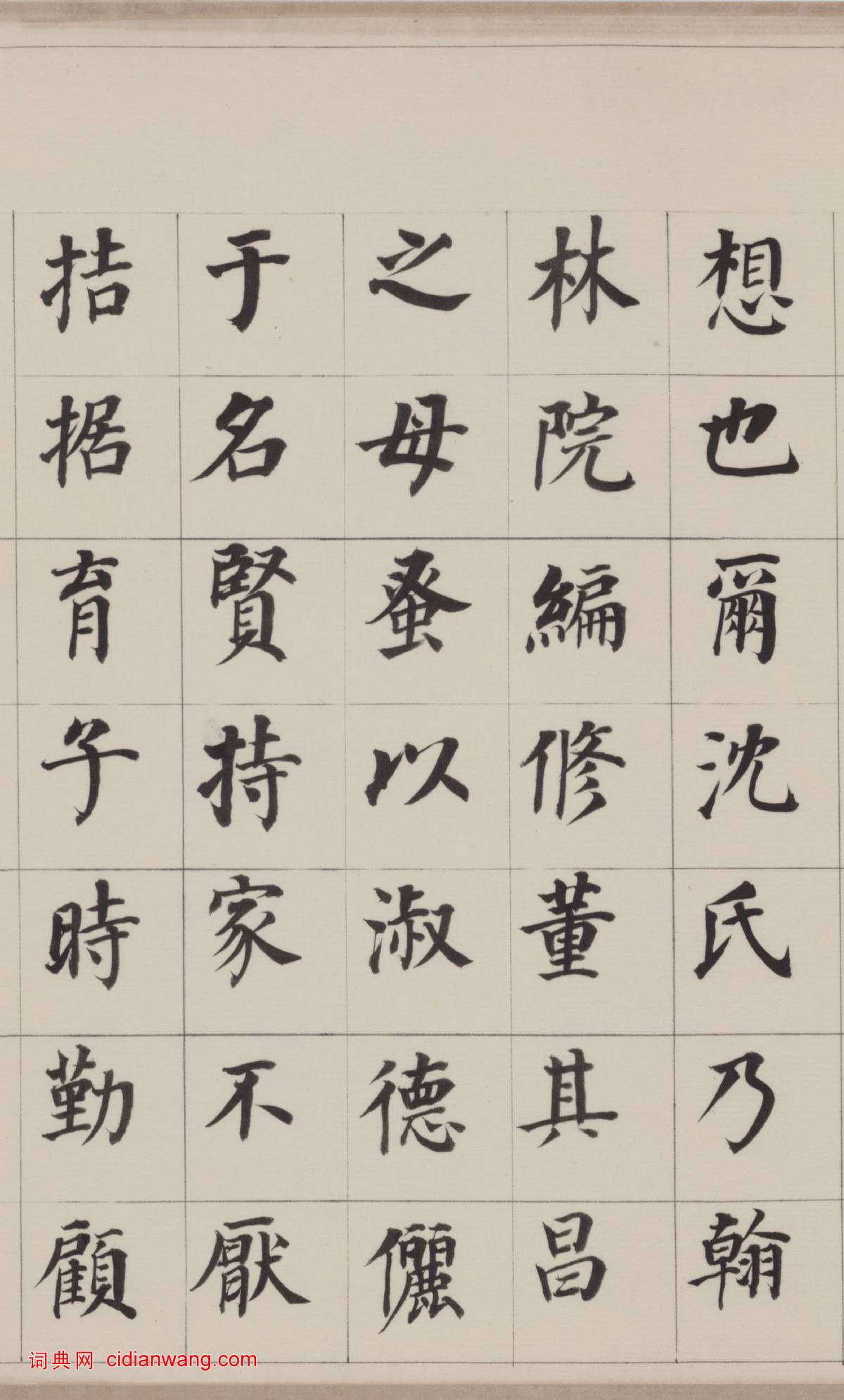 董其昌楷書《自誥身帖》卷