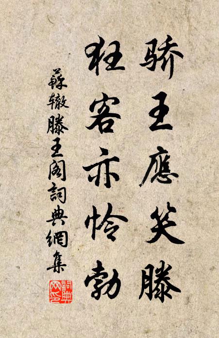 妾身不是輕恩愛，只恐蘇郎革下機 詩詞名句