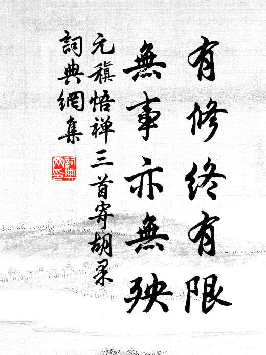 遭罹意外罷微官，更被歸途瘴見奸 詩詞名句