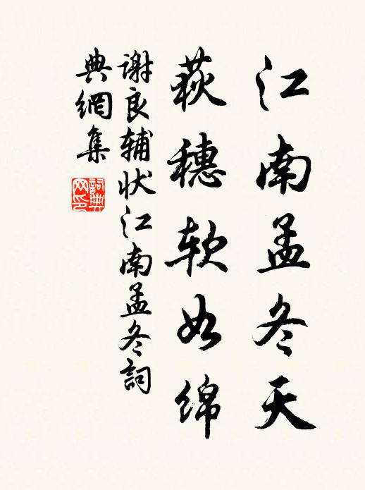 歲寒得友不忍去,且對眾香勤覓句 詩詞名句