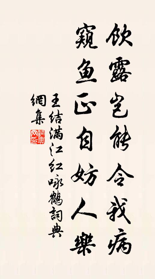 讀書茅屋白雲岑，日月如流老欲侵 詩詞名句