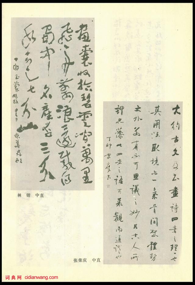 全國第三屆書法篆刻展作品集