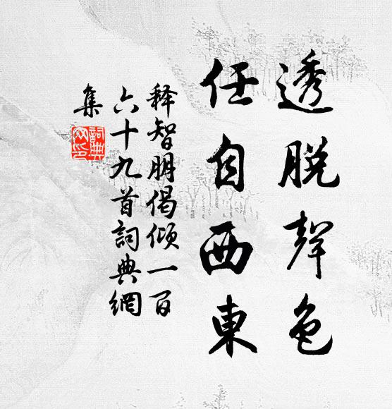 欣者舉袖舞，悲者欲涕隕 詩詞名句