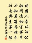 忽忽歲雲暮,相望限風煙 詩詞名句