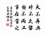 棗花至小能成實,桑葉雖柔解吐絲。 詩詞名句