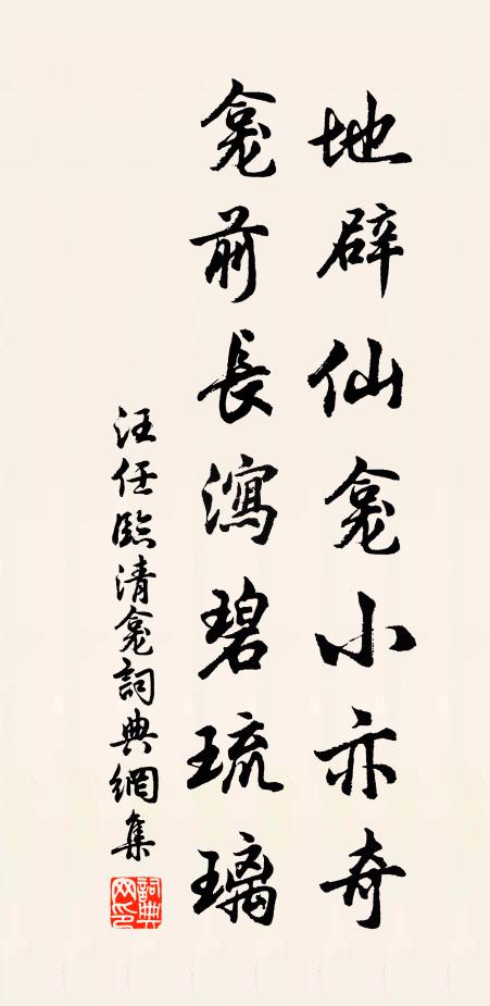 粹石皆頻歲，炎劉或異祠 詩詞名句