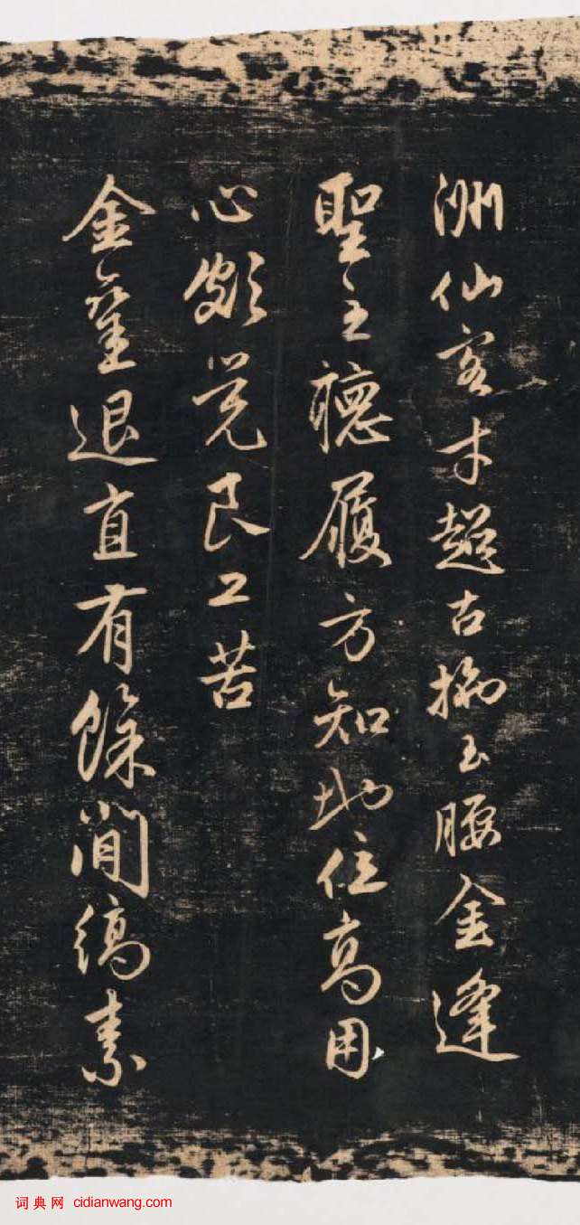 趙孟頫行書《蜀山圖歌》